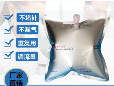 铝箔气体采样袋50ml-100L单双阀门，E-Switch品牌，厂家直销