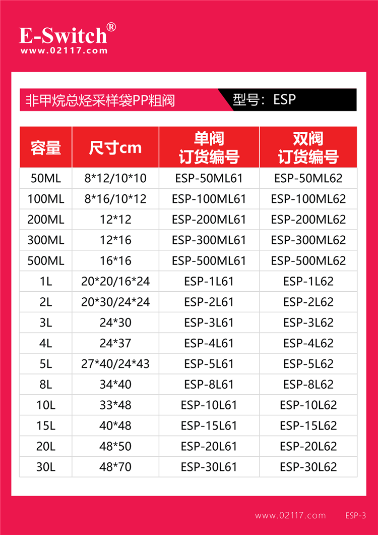 采样袋规格ESP-2024.01.08-1-21