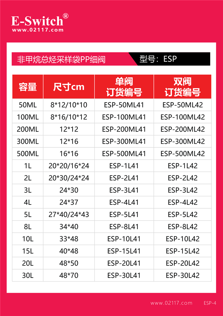 采样袋规格ESP-2024.01.08-1-22
