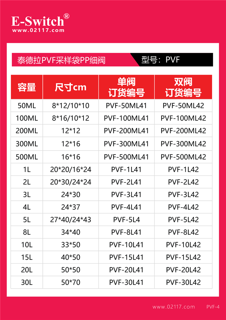 采样袋规格PVF-2024.01.08-1-18