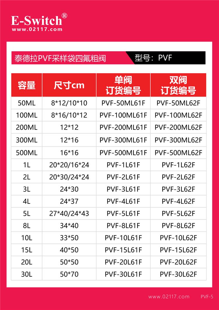 采样袋规格PVF-2024.01.08-1-19