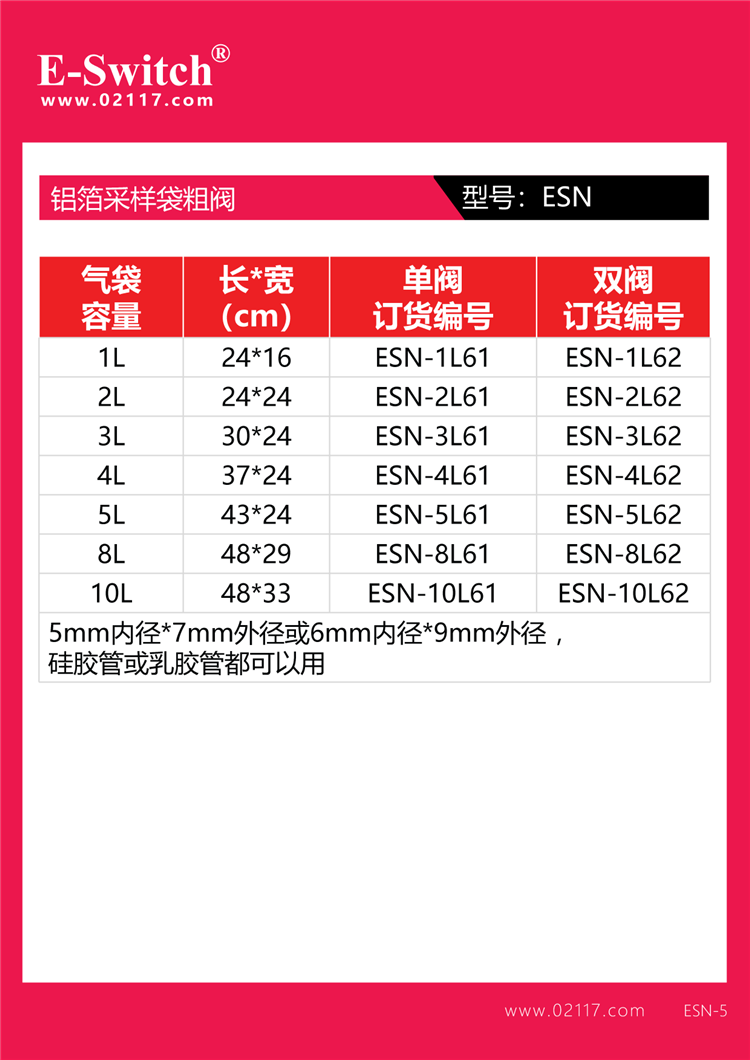 采样袋规格ESN-2024.01.08-1-02