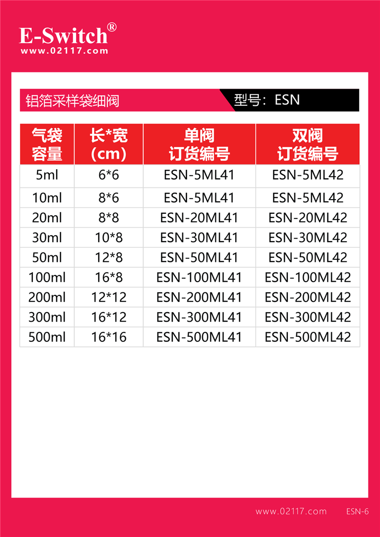 采样袋规格ESN-2024.01.08-1-03