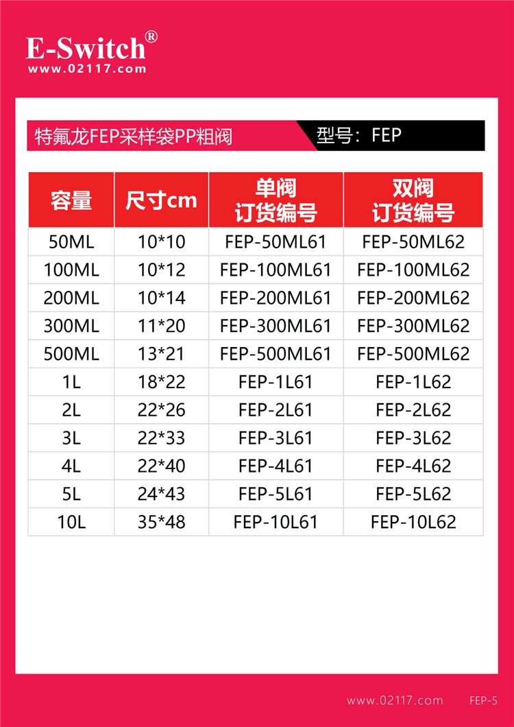 采样袋规格FEP-2024.01.08-1-13