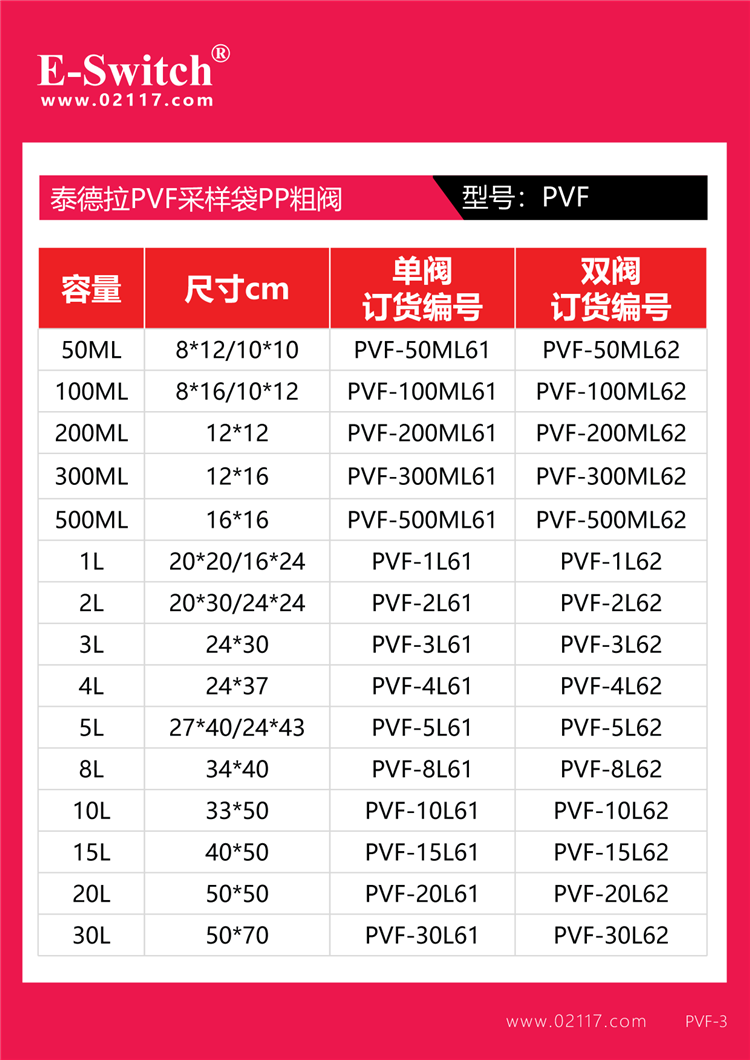 采样袋规格PVF-2024.01.08-1-17